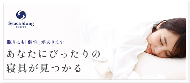 シンカシング